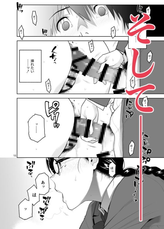 真面目で淫らな蔦森さん [Aether Mill] | DLsite 同人 - R18