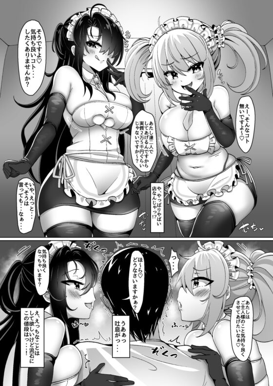 ぼったくりコンカフェなんかにドハマリしちゃったね [FAP製作所] | DLsite 同人 - R18