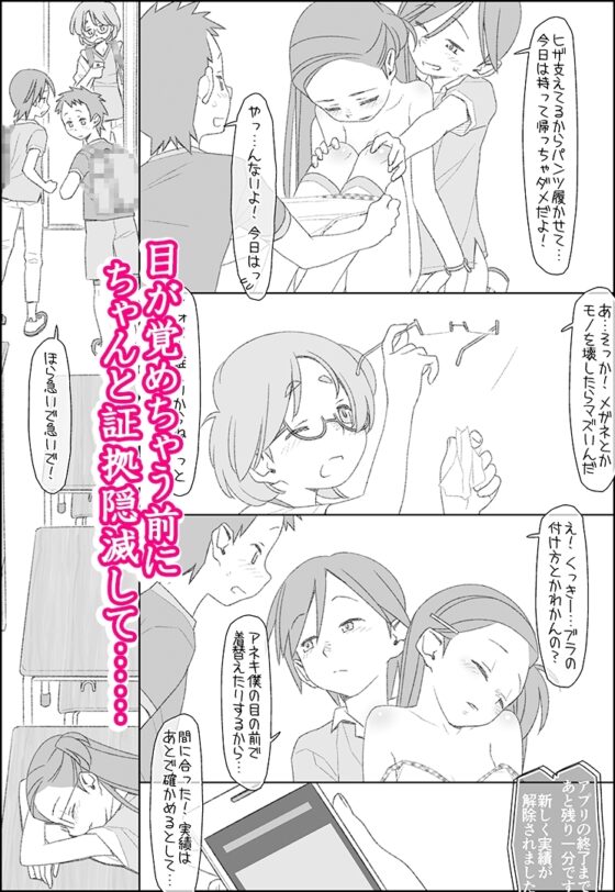 ぼくたちのスーパーアプリみんなで初体験編 [bolze./stereorange] | DLsite 同人 - R18