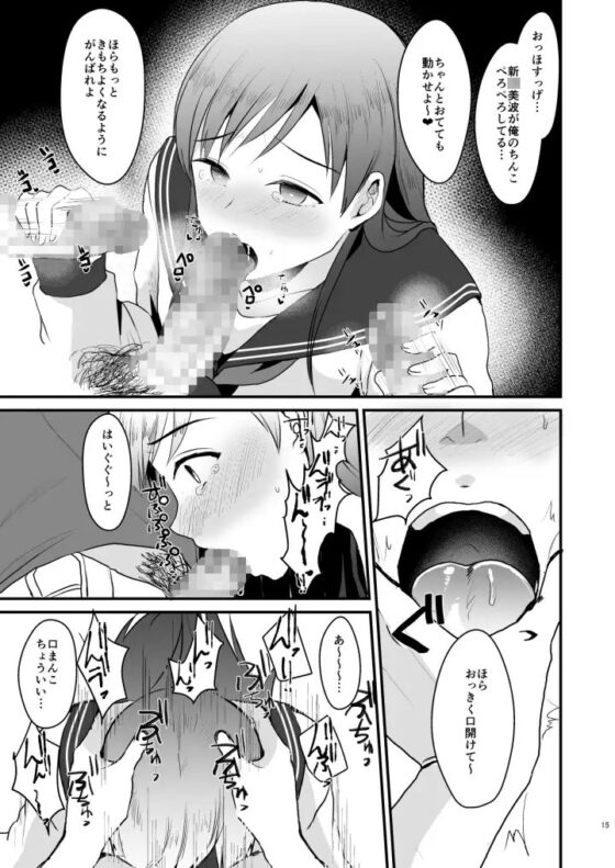 新〇美波のおとうと。 [こめ農家] | DLsite 同人 - R18