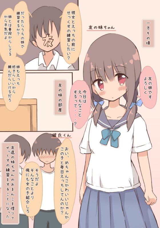 せっくすの練習に友達の弟・妹借りてヤってみた [Highland] | DLsite 同人 - R18