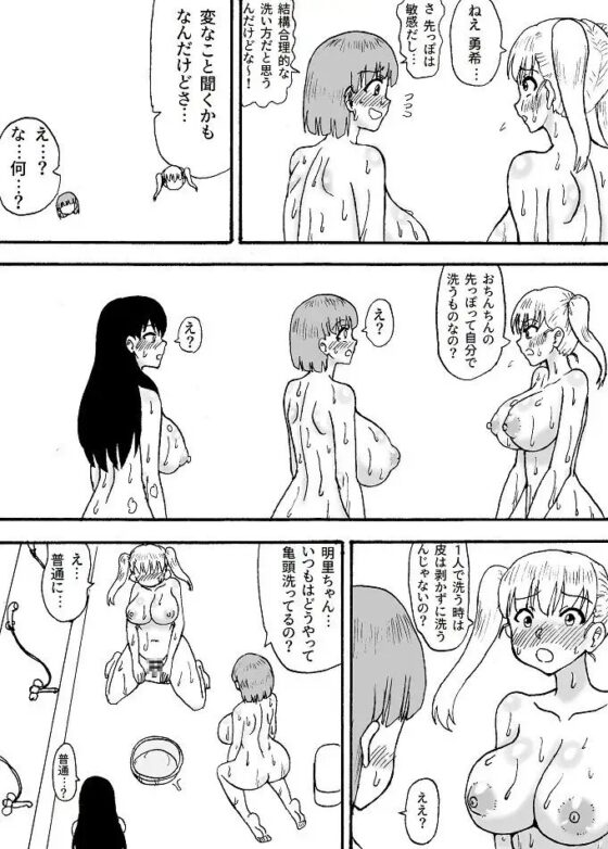 よわよわチンポ3人組~よわよわチンポ洗い編~ [忘れそうな名前] | DLsite 同人 - R18