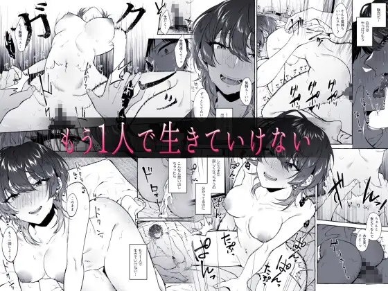 セックスしたらめっちゃ病んだ [1582] | DLsite 同人 - R18