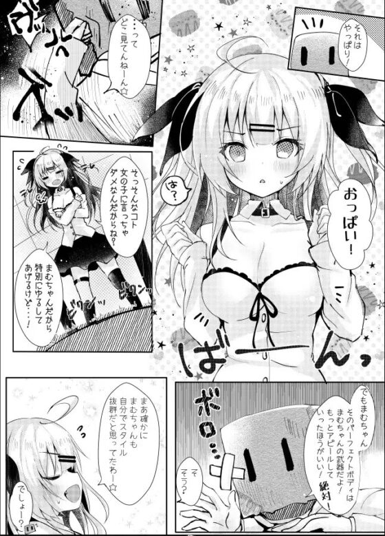 配信者まむちゃんオフパコしてみた [ろこまに] | DLsite 同人 - R18