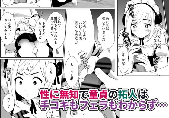 性に無知な童貞クンがドスケベ男の娘に育つまで [きのっ子] | DLsite 同人 - R18