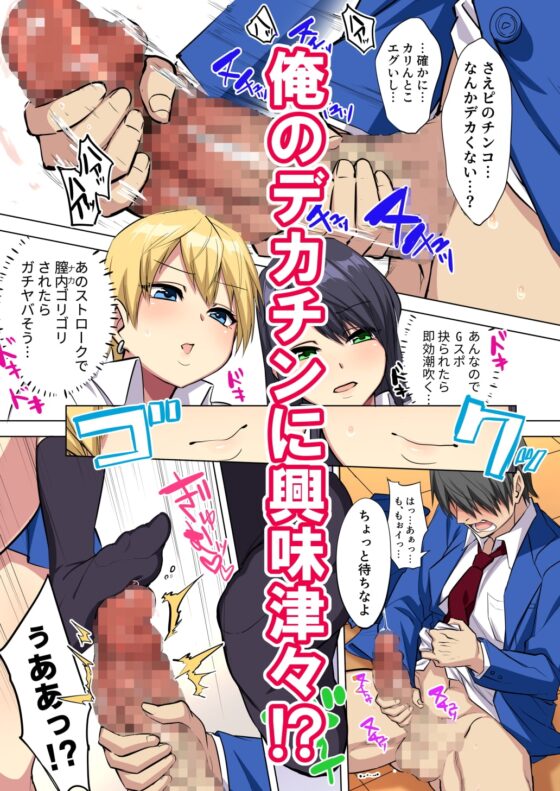 俺のデカチンが爆乳ビッチギャルたちに搾精されまくるっっ!! [どうしょく] | DLsite 同人 - R18