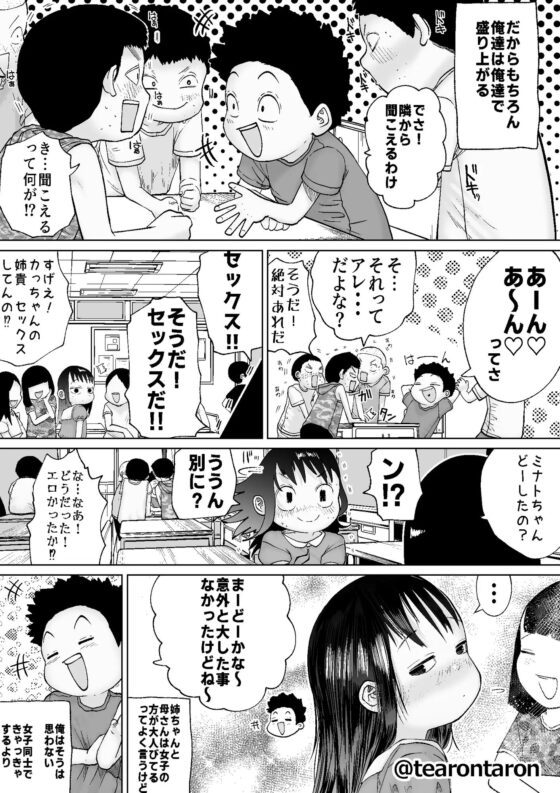 すべすべともやもや [てぃーろんたろん] | DLsite 同人 - R18