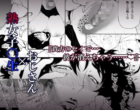 熟女子〇生A [はよしねま] | DLsite 同人 - R18