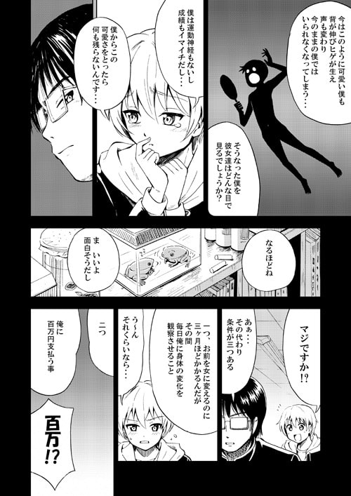 女の子になる薬 [吉田悟郎商會] | DLsite 同人 - R18
