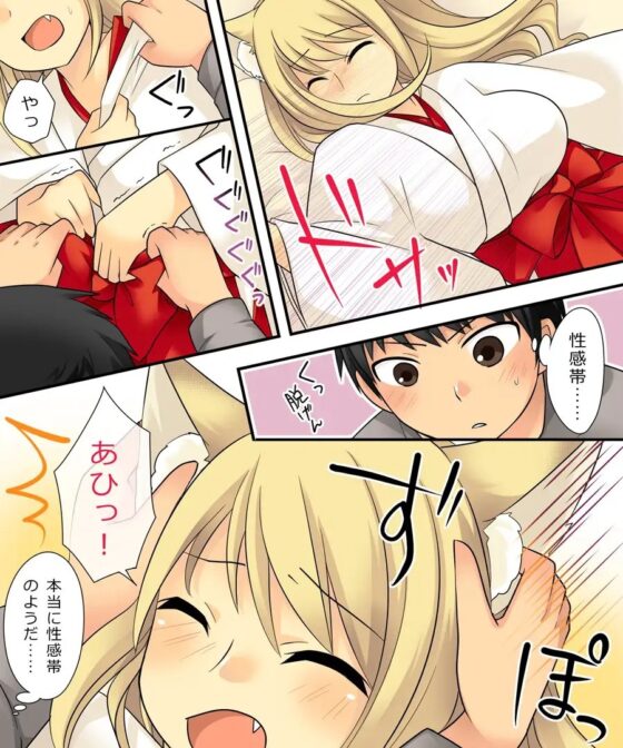 あなたの能力はヒトをメス妖狐に堕とす能力です。 [あむぁいおかし製作所] | DLsite 同人 - R18