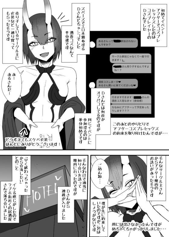 オフパコレポ漫画まとめ本2 [やつあたり] | DLsite 同人 - R18