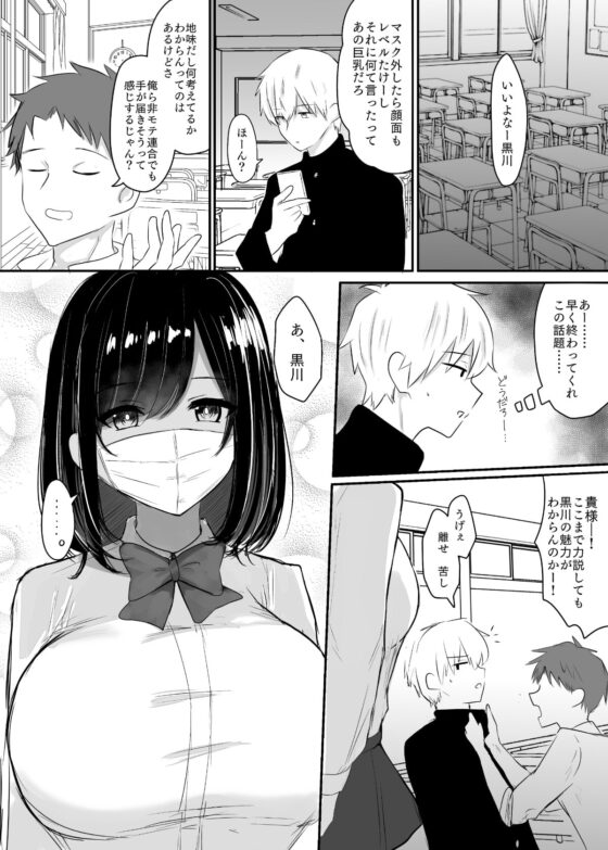 黒川さんは何でも言う事を聞いてくれる [猫作ランド] | DLsite 同人 - R18