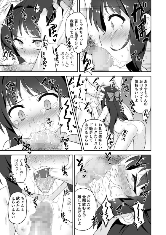 ありすちゃんの大人のお仕事 [ものくろサーキット] | DLsite 同人 - R18