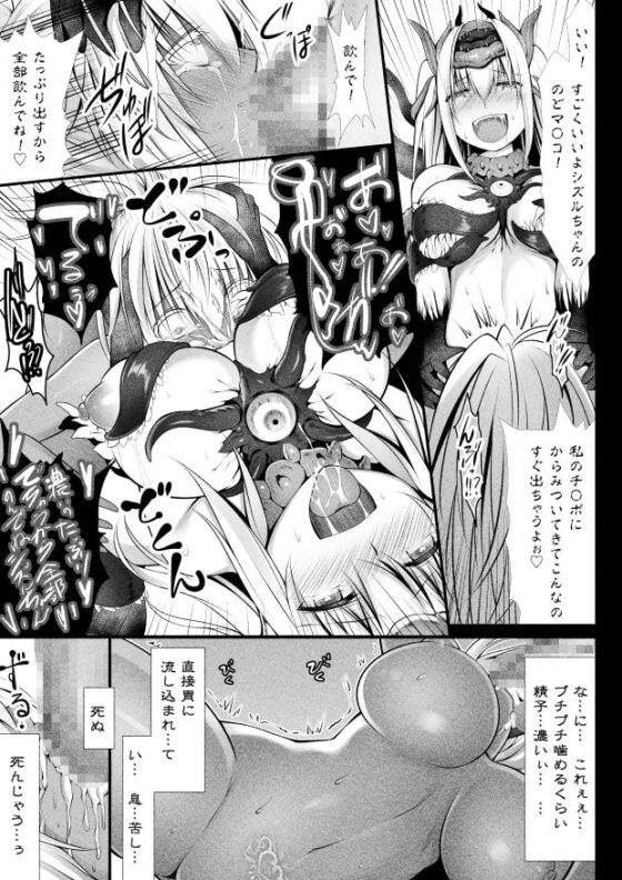 呪胎の剣士たち3 [ブラックコクーン] | DLsite 同人 - R18