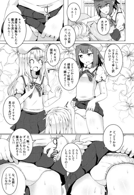 ふたクロっ!! [朝風の雫] | DLsite 同人 - R18