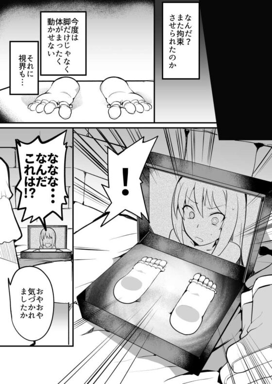 ドMクルセイダー徹底くすぐり地獄 [無理矢理笑顔] | DLsite 同人 - R18