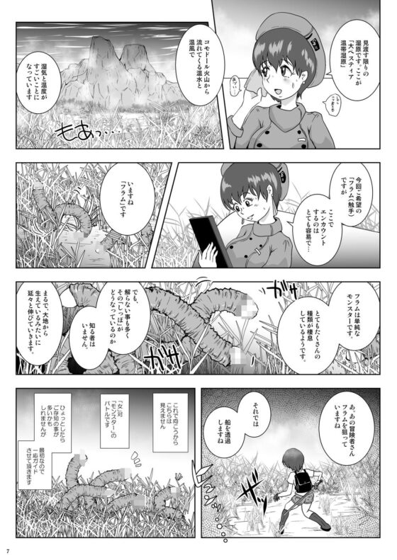 GoToラーバタス 汗と触手の常夏湿地帯 [Erotic Fantasy ラーバタス] | DLsite 同人 - R18
