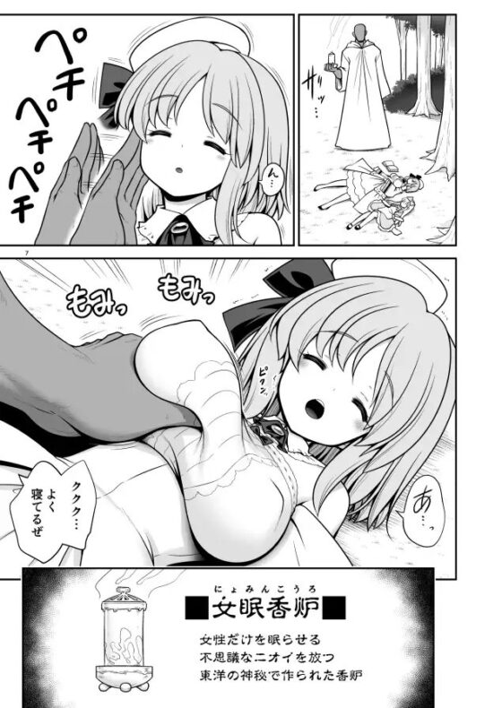 女だけ眠らす香炉と目覚めず喘ぐ○いアリス [世捨人な漫画描き] | DLsite 同人 - R18