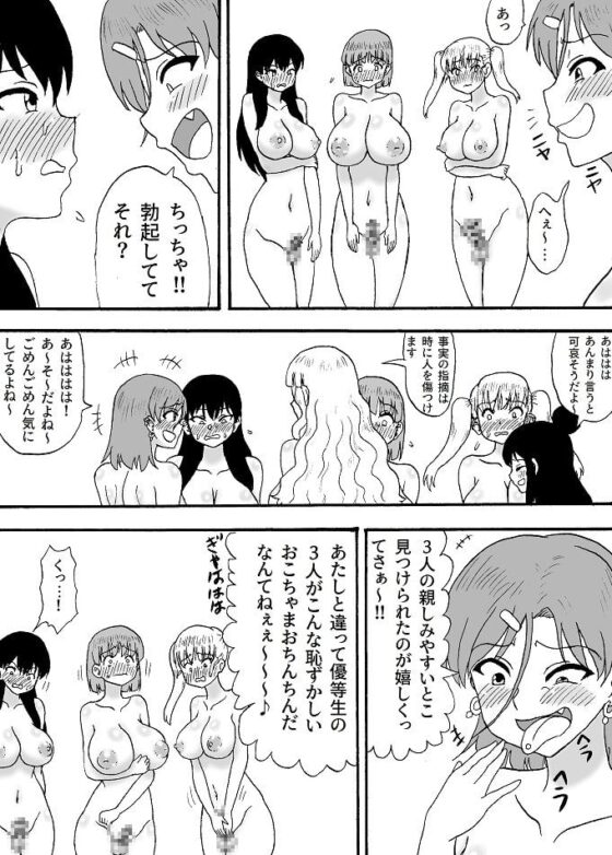 よわよわチンポ3人組~VSつよつよチンポ3人組編~ [忘れそうな名前] | DLsite 同人 - R18