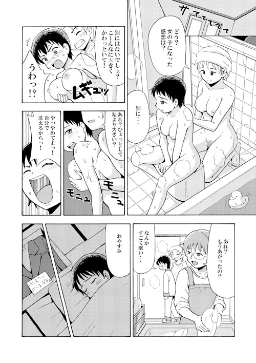 ハッピーバースディ [吉田悟郎商會] | DLsite 同人 - R18