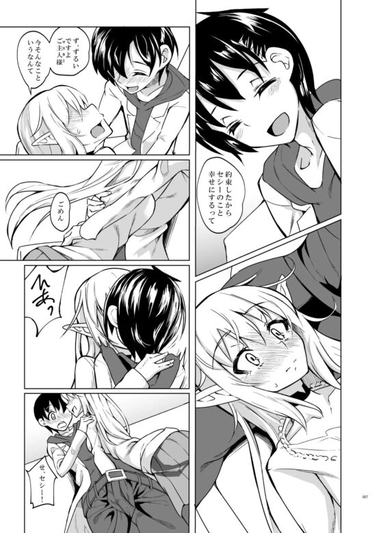 とあるエルフを引き取りまして 春眠の日 [SlapStickStrike] | DLsite 同人 - R18