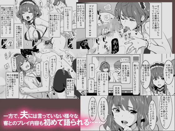 娼婦になった妻がナマ配信インタビューされた日 ～「娼婦になった妻が絶頂ベロキス生中出しされた日」番外編～ (メイド娼館の日常シリーズ) [IRON Y] | DLsite 同人 - R18