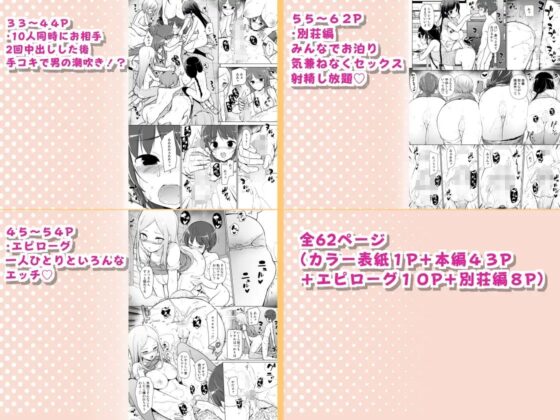 ハーレムten~一人で10人お相手!! [まっさら島] | DLsite 同人 - R18
