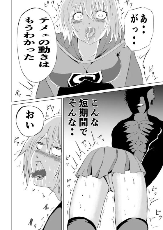 スーパ〇ガール敗北-腹責め編ー [Aries] | DLsite 同人 - R18
