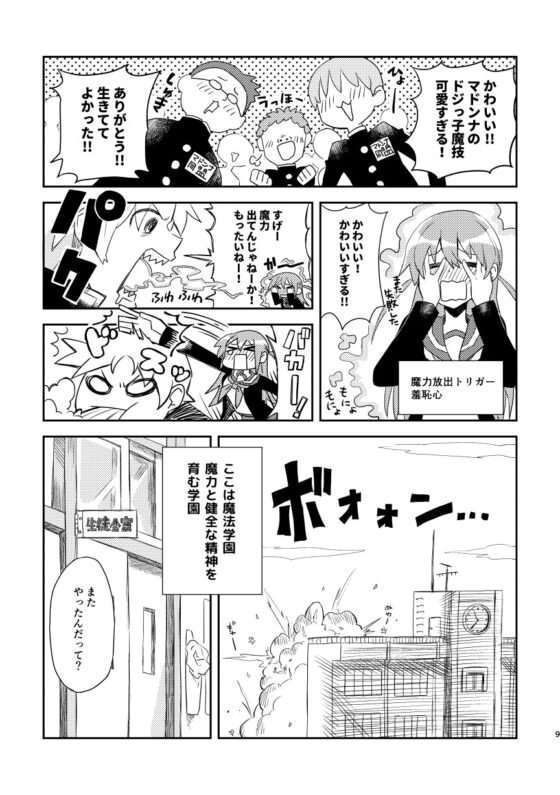 ハイスクールブレイカー [カシオピュータ] | DLsite 同人 - R18
