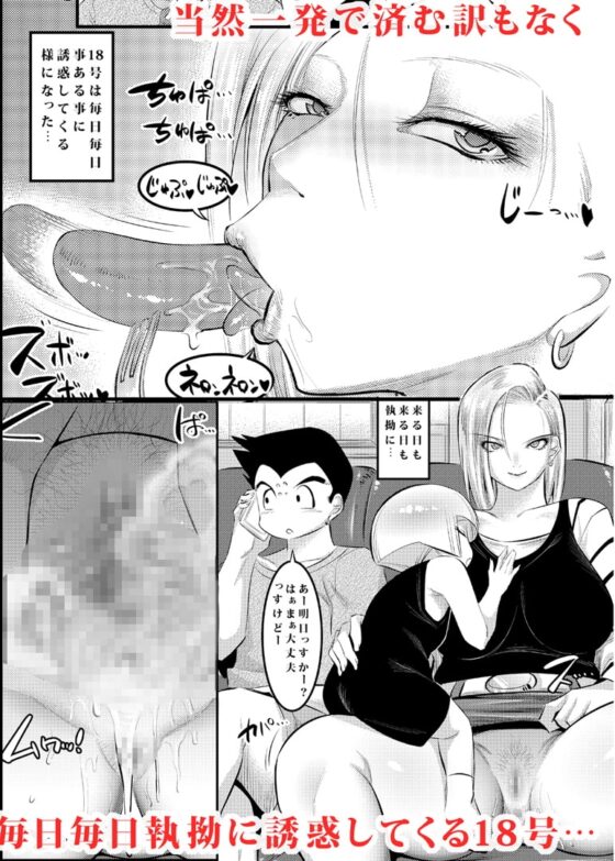 18号に毎日無理やりザーメン搾り取られる本 [絵援隊] | DLsite 同人 - R18