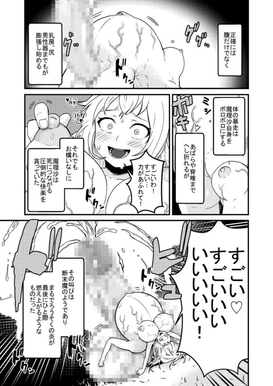 魔理沙膨張破裂 [キツネコパンダヌキ] | DLsite 同人 - R18