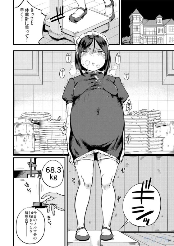 食べメイド ゴミ箱編 [小桜牧場] | DLsite 同人 - R18
