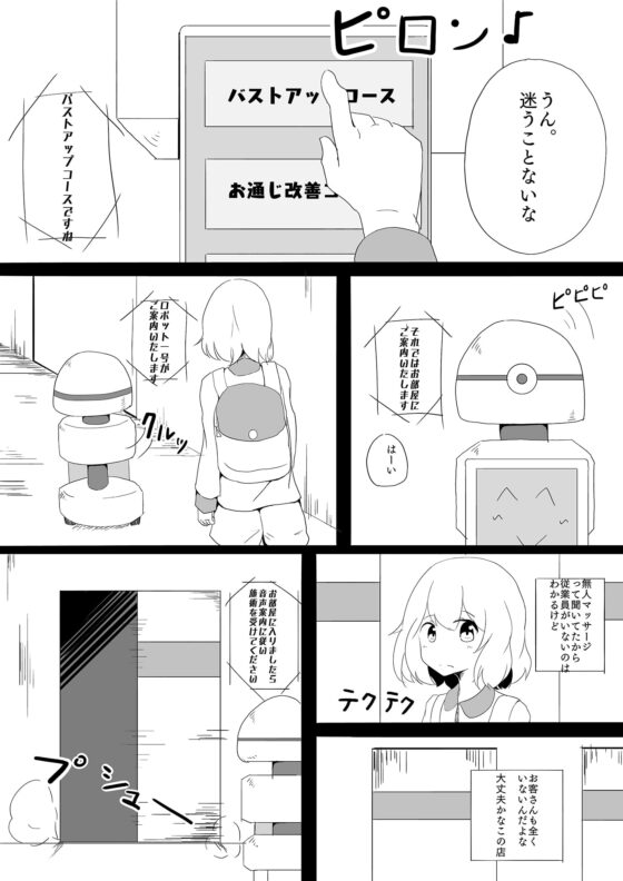 貧乳女子 無人マッサージ [金塊100 kg] | DLsite 同人 - R18