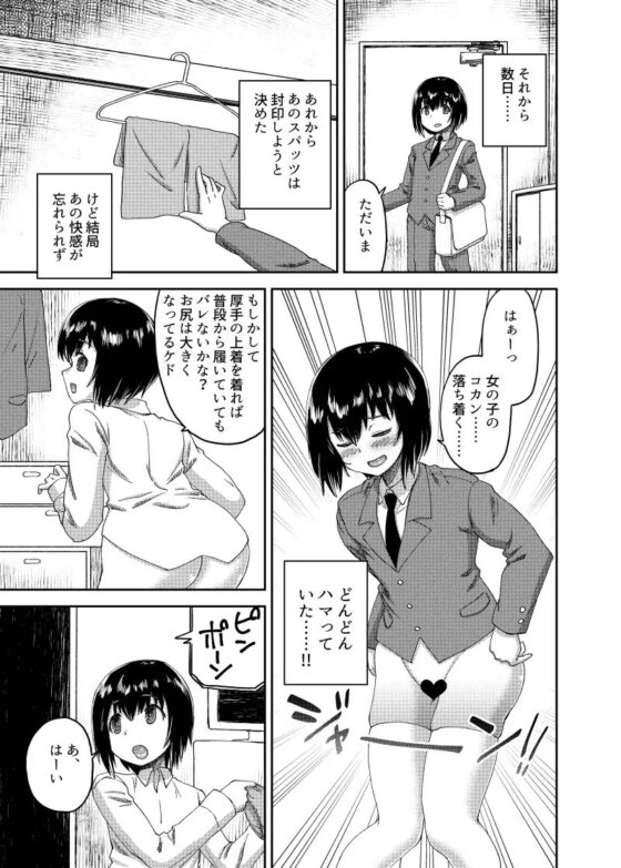ボクの女の子コスプレ性活 [曳航] | DLsite 同人 - R18