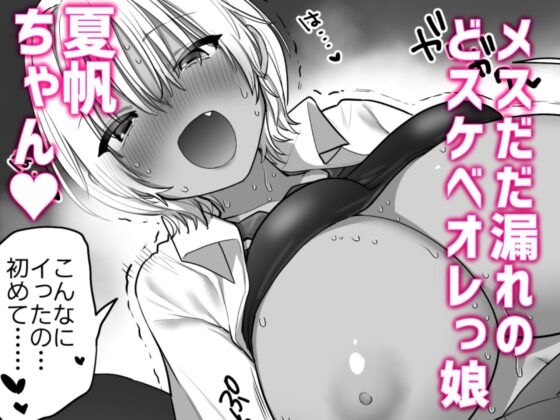 田舎のスケベな夏帆ちゃん [ナポりたん] | DLsite 同人 - R18