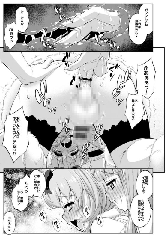 あばたー☆とらんす!12 [カトー屋] | DLsite 同人 - R18