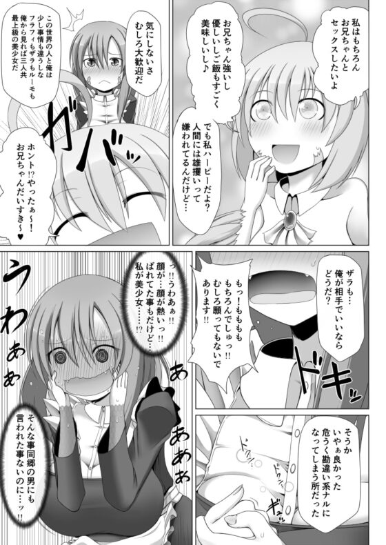 最強無敵升野郎の異世界性活5 [不確定空間] | DLsite 同人 - R18