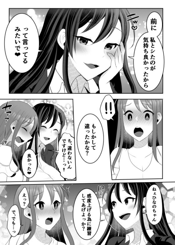 元カレの彼女を元カノの私が頂いちゃいました中 [まるちぃず] | DLsite 同人 - R18