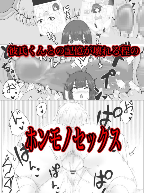 彼氏くんの粗チンじゃ満足出来なくて… [電動もなか] | DLsite 同人 - R18