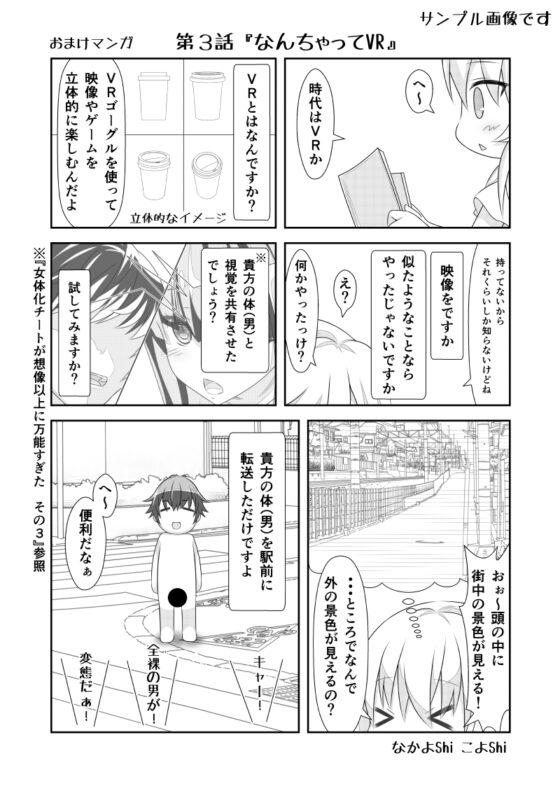女体化チートが想像以上に万能すぎた その6 [なかよShiこよShi] | DLsite 同人 - R18