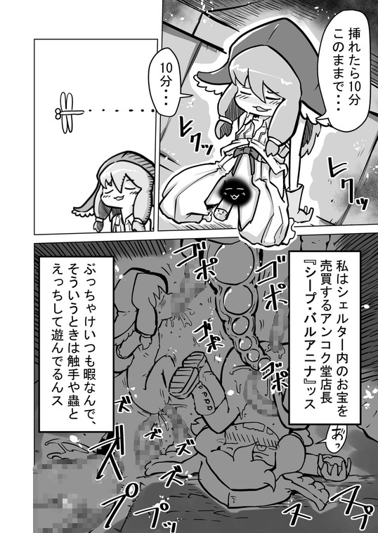 シープちゃんがおもちゃであそぶ本 [ガランベール] | DLsite 同人 - R18