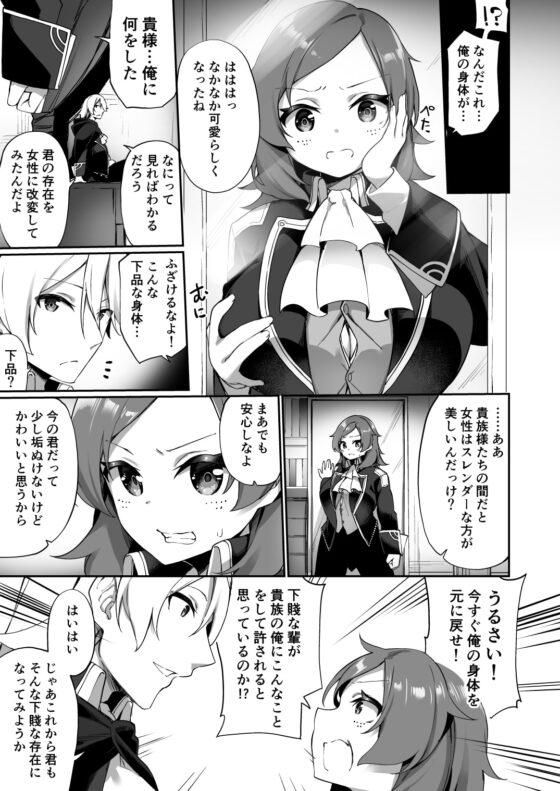 国で一番の貴族が農民娘に改変されちゃうお話 [あむぁいおかし製作所] | DLsite 同人 - R18