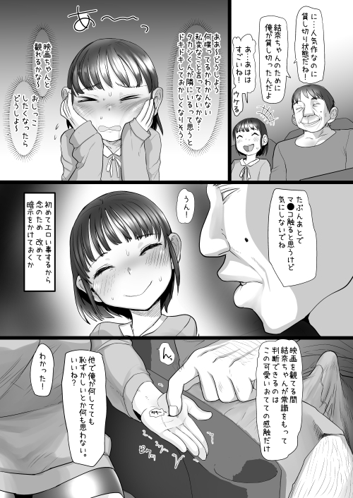 おじさんは催眠術の力で産まれて初めて彼女ができた [ef_labo] | DLsite 同人 - R18
