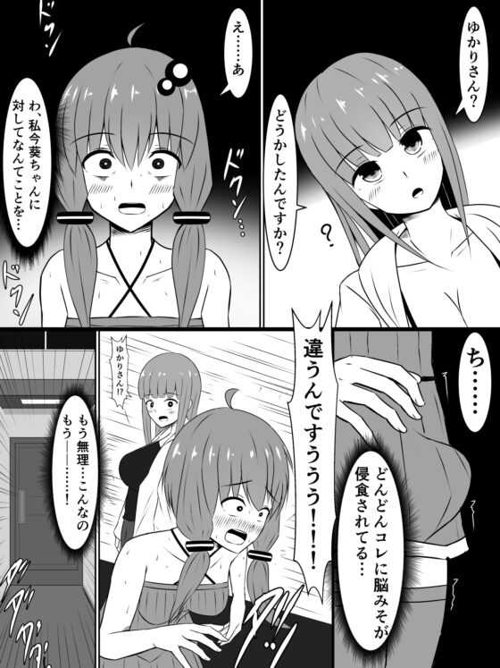 金欠ゆかりさんと、触れば触るほど感度が上がるふたなりプラグイン! [さざめき通り] | DLsite 同人 - R18