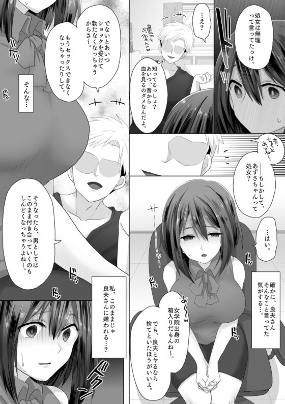 純潔彼女が堕ちていくまで‐処女喪失編‐ [もふ屋] | DLsite 同人 - R18