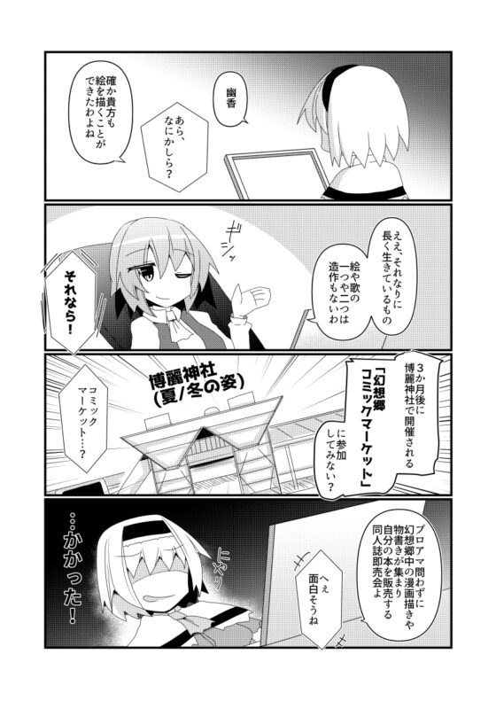 風見幽香の華麗なる同人活動 [ほにゃーの左クリック] | DLsite 同人 - R18
