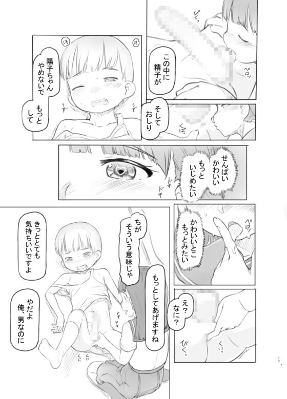 腐女子カノジョに狙われる [黒魔法研究所] | DLsite 同人 - R18