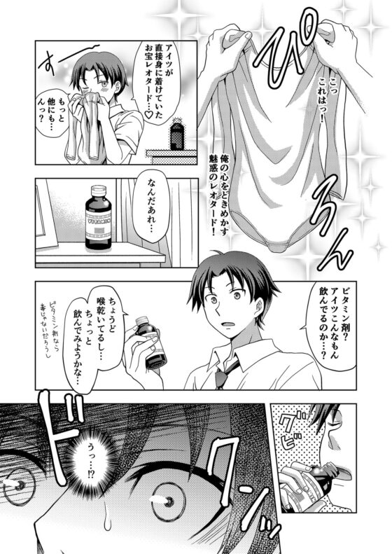 俺がワタシになるための美容サロン [Marialite] | DLsite 同人 - R18