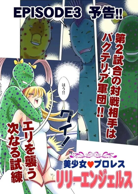 美少女プロレス・リリーエンジェルス【エピソード 3】 [ノリコン] | DLsite 同人 - R18