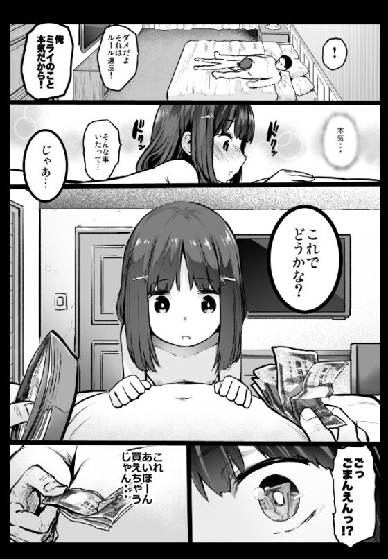 援交日誌～源ミライの場合～ [コワレ田ラジ男] | DLsite 同人 - R18